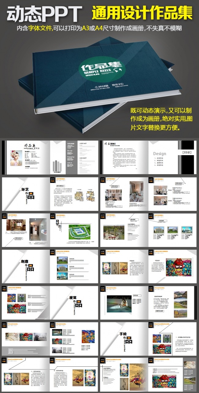 大气简约设计师通用毕业作品集PPT