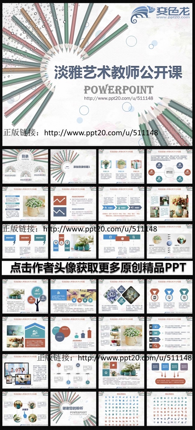 淡雅艺术教师公开课示范课通用动态PPT课件模板 说课/赛课