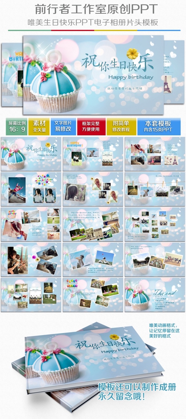 蓝色唯美生日快乐祝福PPT电子相册