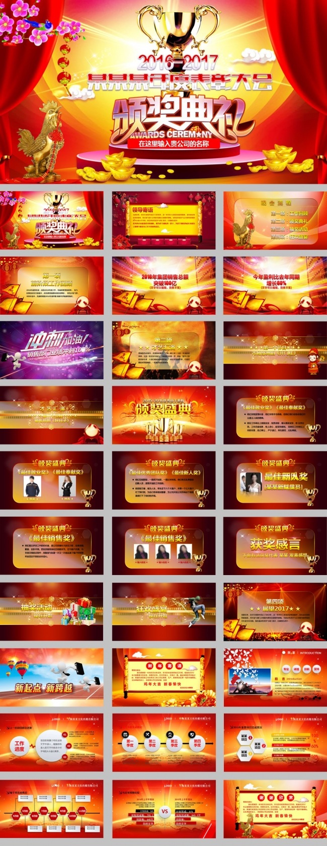 2017鸡年颁奖典礼动态ppt模板