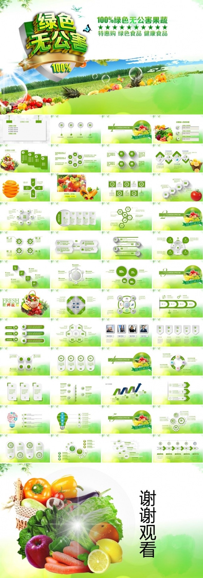 【精品】微立体绿色水果蔬菜果蔬营销