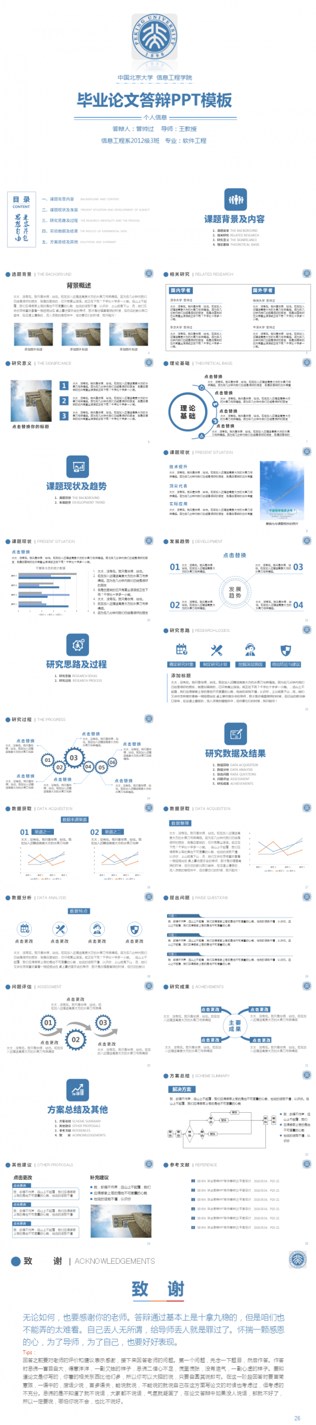 简约严肃框架完整毕业答辩PPT模板