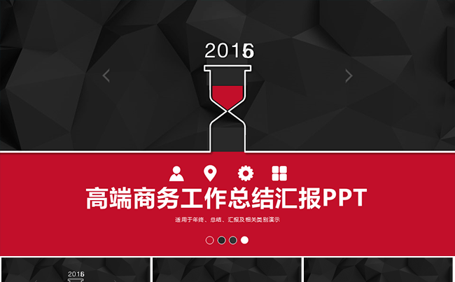2016潮流红黑高端商务工作汇报ppt缩略图