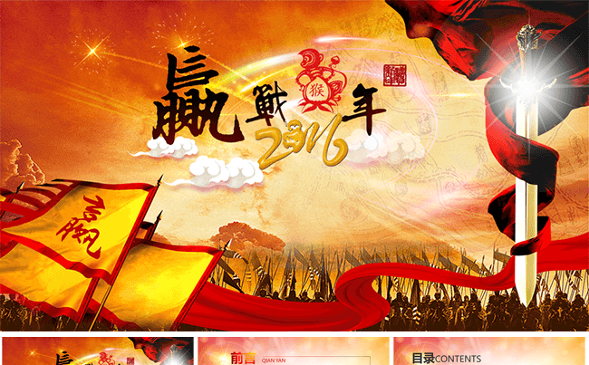 2016年公司誓师动态ppt模板缩略图
