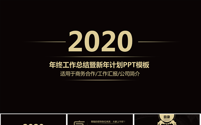 年终工作总结暨新年计划PPT模板缩略图