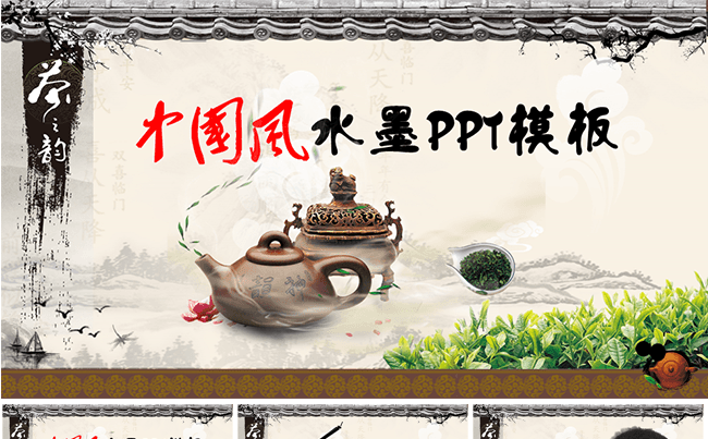 中国风动态水墨ppt缩略图