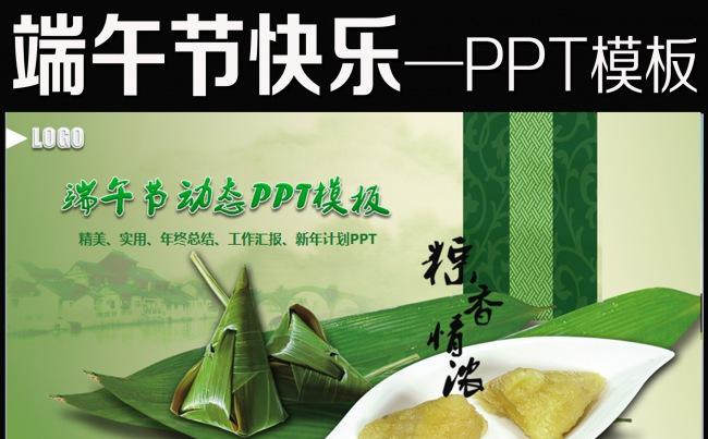 中国风端午节包粽子赛龙舟PPT模板缩略图