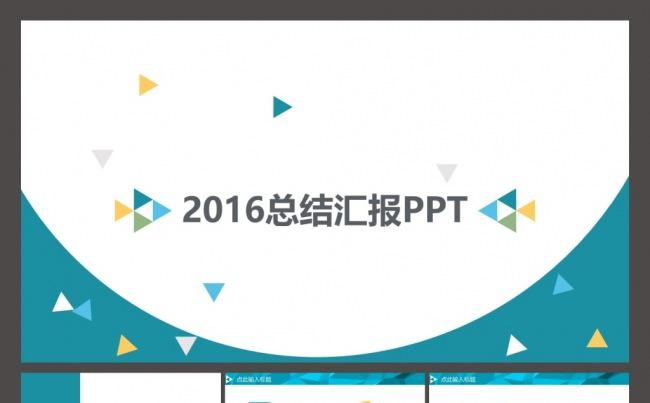 2016简约总结汇报PPT缩略图