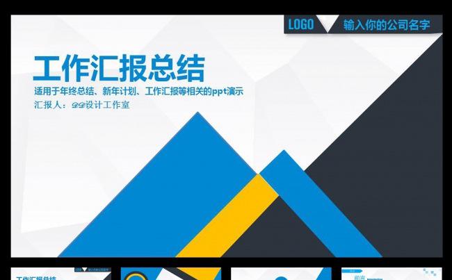 时尚严谨述职报告工作总结通用PPT模板缩略图