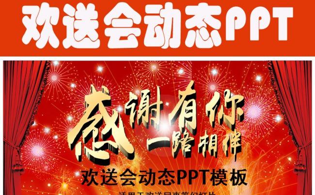 欢送毕业生离校ppt模板