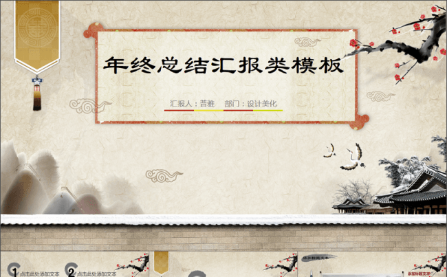 中国风工作汇报工作总结商务简约动态ppt模板缩略图