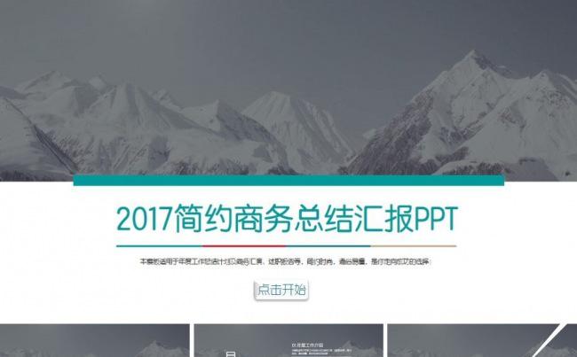 2017蓝灰简约商务总结计划ppt缩略图