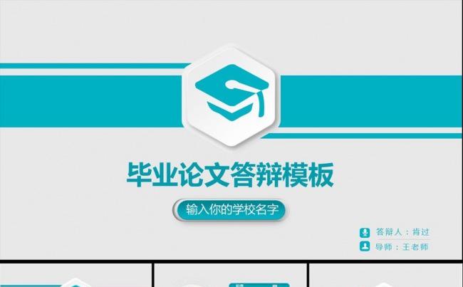 微立体清新毕业论文答辩ppt模板缩略图