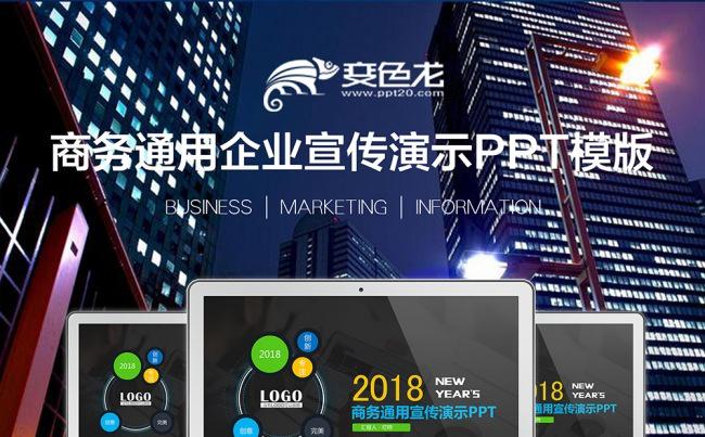 [商务推荐]企业文化公司简介产品宣传动态PPT模板缩略图