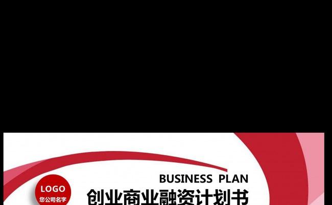红色时尚创业商业融资计划书PPT模板缩略图