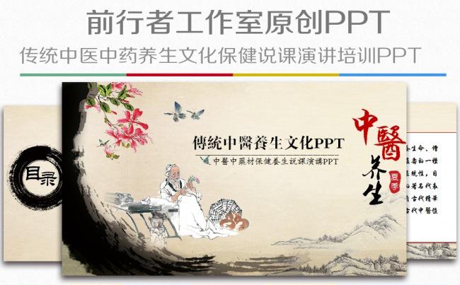 中医中药养生保健培训宣传推广简介演讲PPT模板缩略图