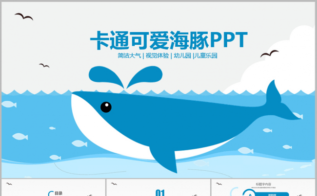 手绘卡通可爱鲸鱼海洋ppt动态模板缩略图