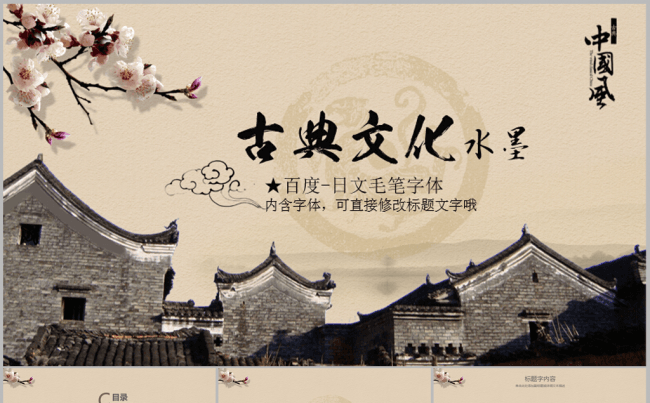 古典中国风古建筑古文化ppt动态模板缩略图