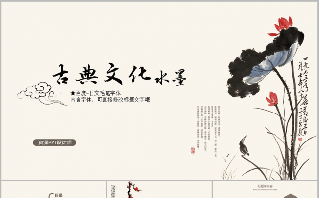 古香古色简约淡雅梅兰竹菊中国风ppt动态模板缩略图