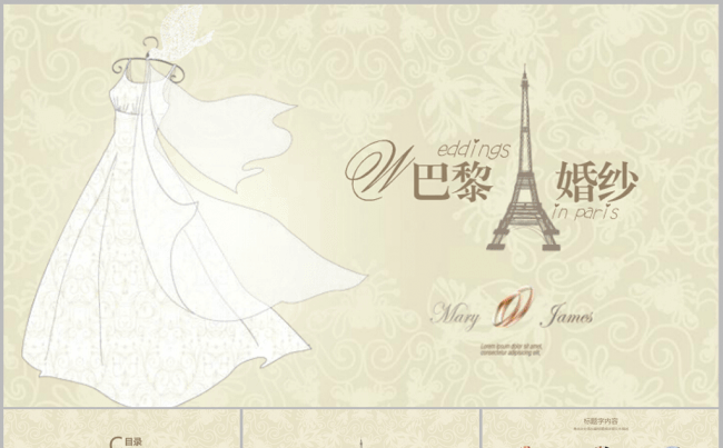 欧式高档简约婚纱设计ppt动态模板缩略图