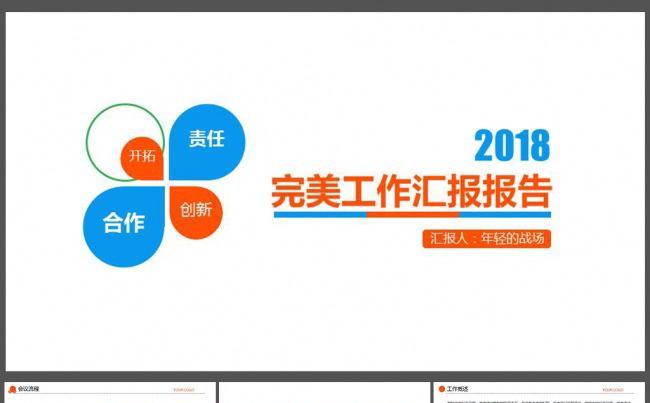 【推荐】橙色简约工作汇报计划ppt缩略图