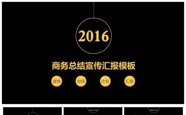 商业计划书营销策划书ppt模板缩略图