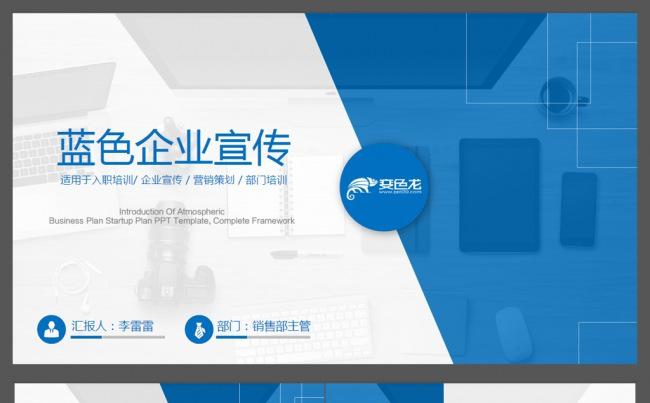 企业宣传/商业融资/入职培训ppt缩略图