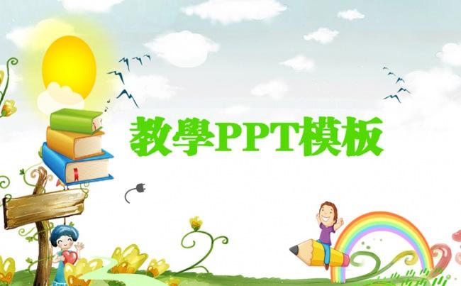 儿童卡通教育教学幻灯片PPT模板下载缩略图