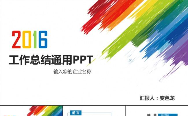 （精品推荐）精美商务工作总结通用PPT模板缩略图