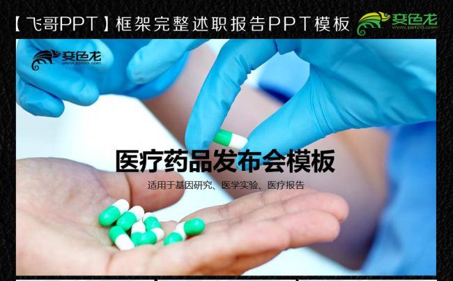 蓝色药品医学会议ppt唯美模板缩略图