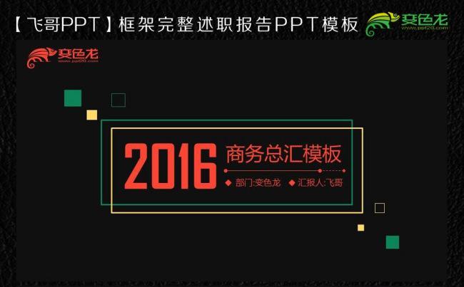 【飞哥PPT】唯美星空工作报告通用ppt缩略图