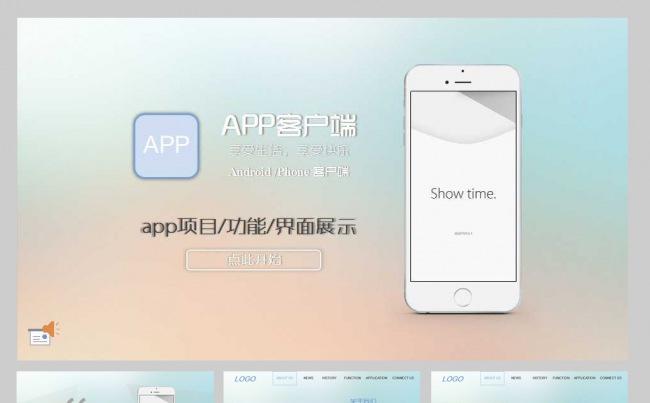 【YANG】移动APP产品展示发布会缩略图