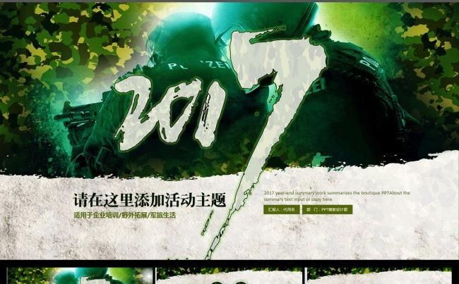 野外拓展企业培训PPT模板缩略图