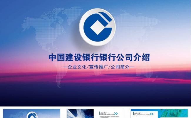 中国建设银行推广工作汇报PPT模板缩略图