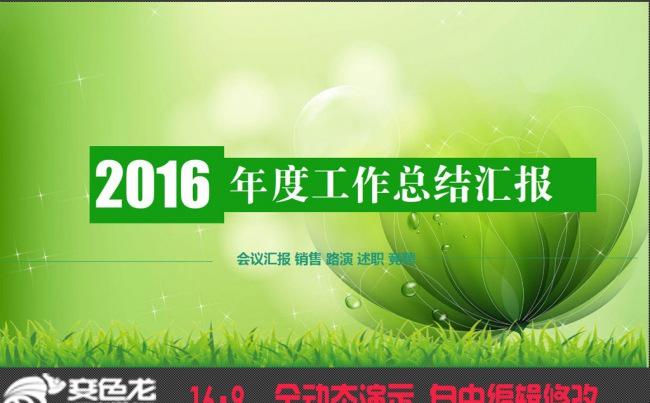 绿色时尚工作总结计划汇报通用型PPT模板设计缩略图