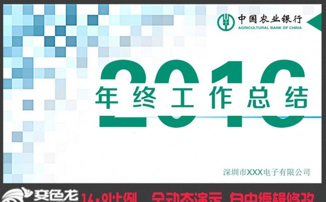 时尚简约绿色农业银行总结计划汇报PPT模板设计缩略图