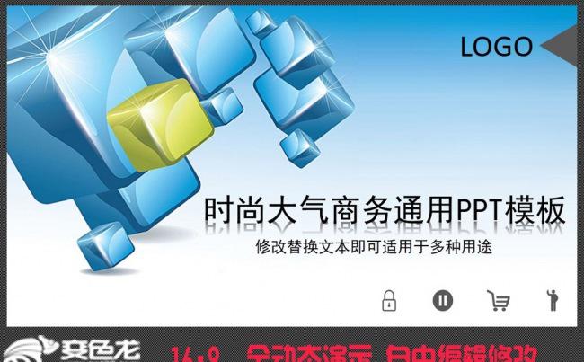 商务各行行业通用型多功能PPT模板缩略图