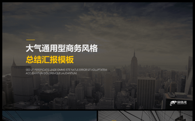【精致实用】大气欧美风动态PPT模板缩略图