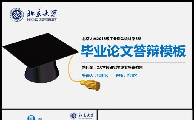 框架完整的论文答辩毕业答辩PPT模板缩略图
