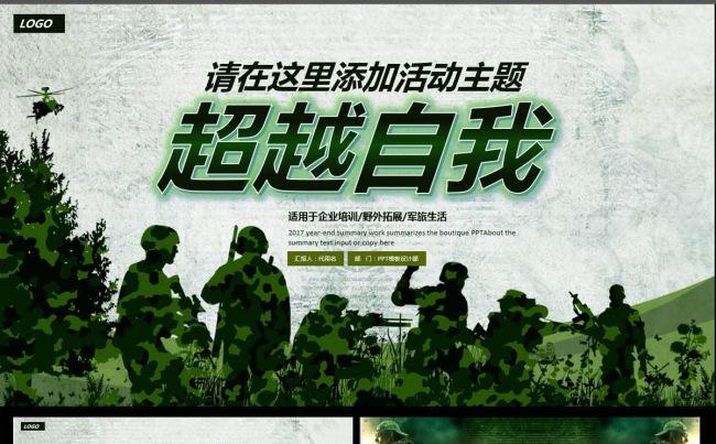 野外拓展培训真人CS企业培训 PPT模板缩略图