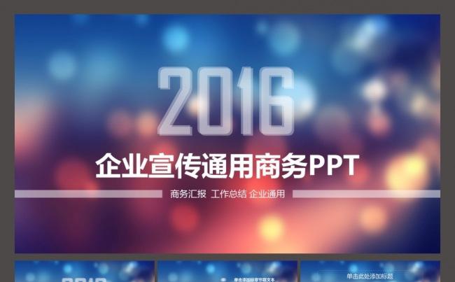 ios炫彩商务科技通用ppt模板缩略图