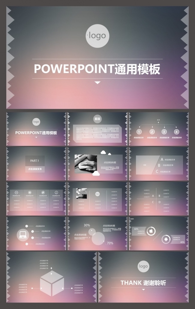 ios商务科技通用ppt模板