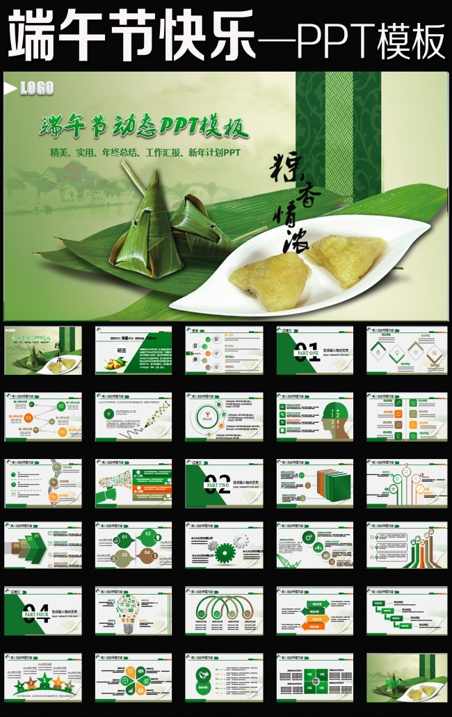 中国风端午节包粽子赛龙舟PPT模板