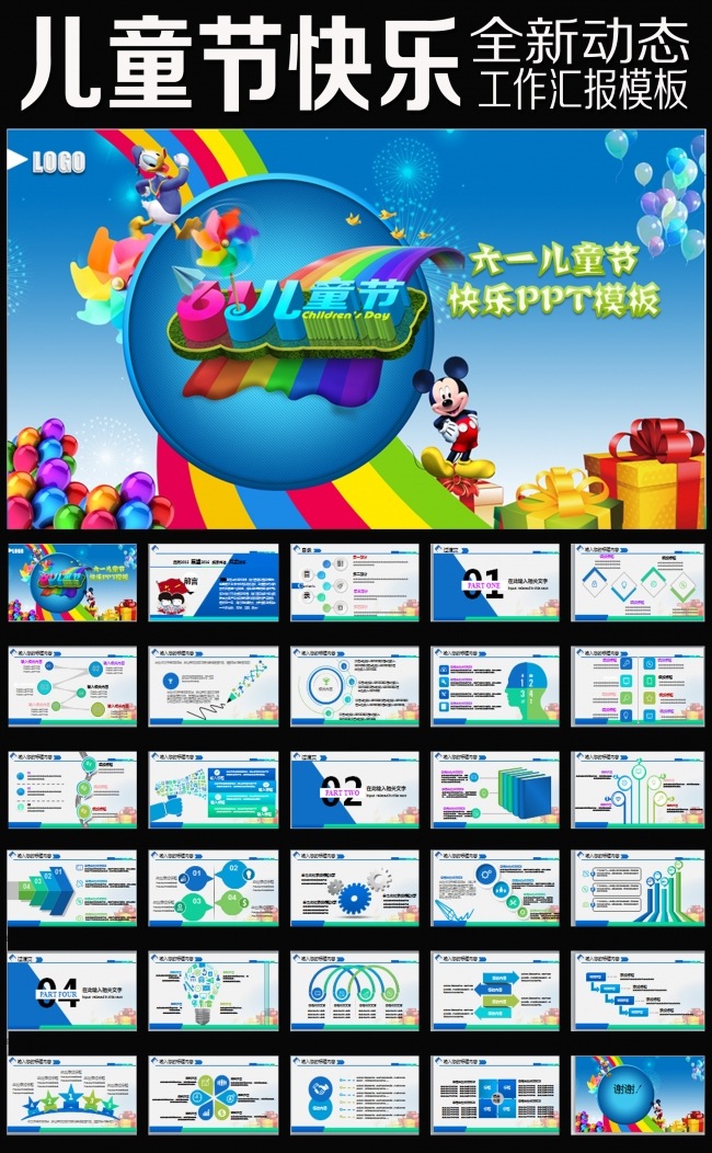 卡通幼儿园亲子游六一儿童节PPT模板儿童教育课件模板