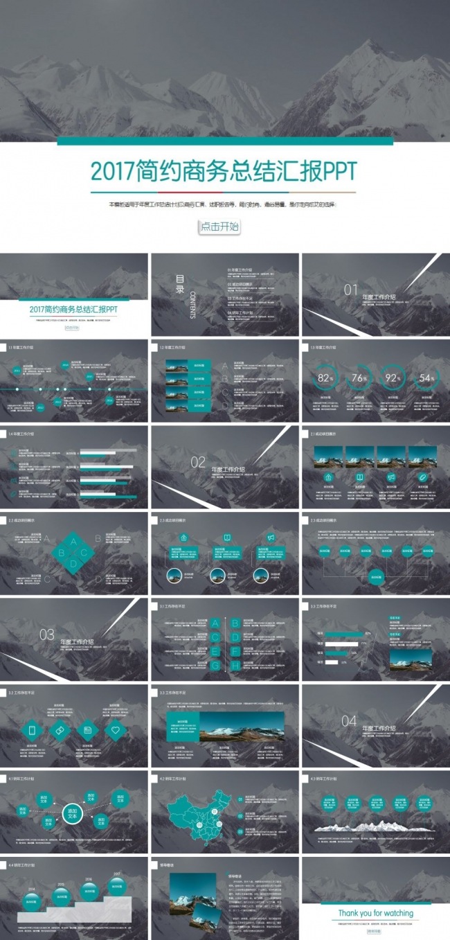 2017蓝灰简约商务总结计划ppt