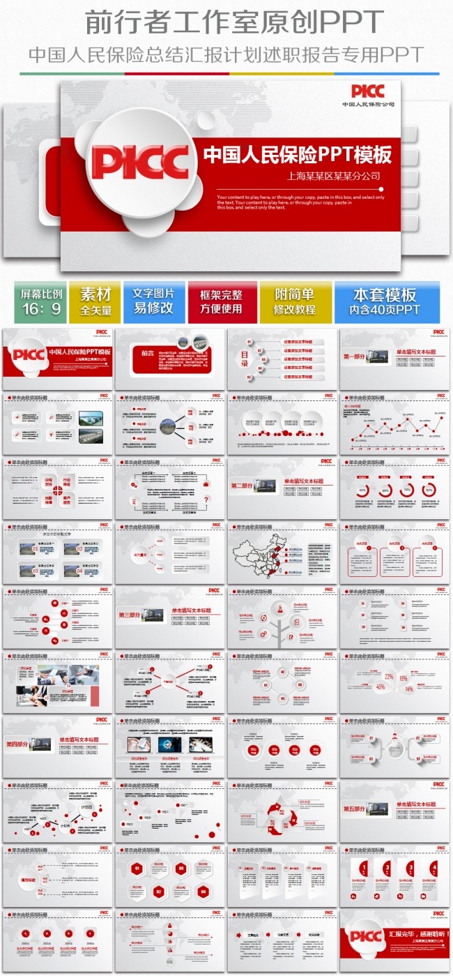 PICC中国人民保险公司总结汇报PPT模板