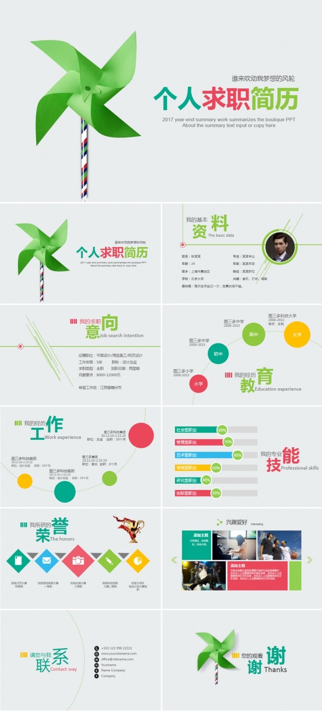 精美绚丽多彩个人求职竞聘简历PPT模板
