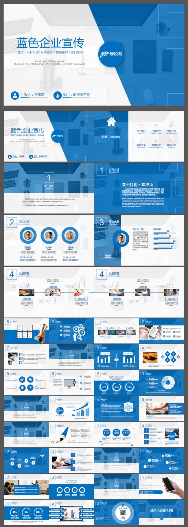 企业宣传/商业融资/入职培训ppt