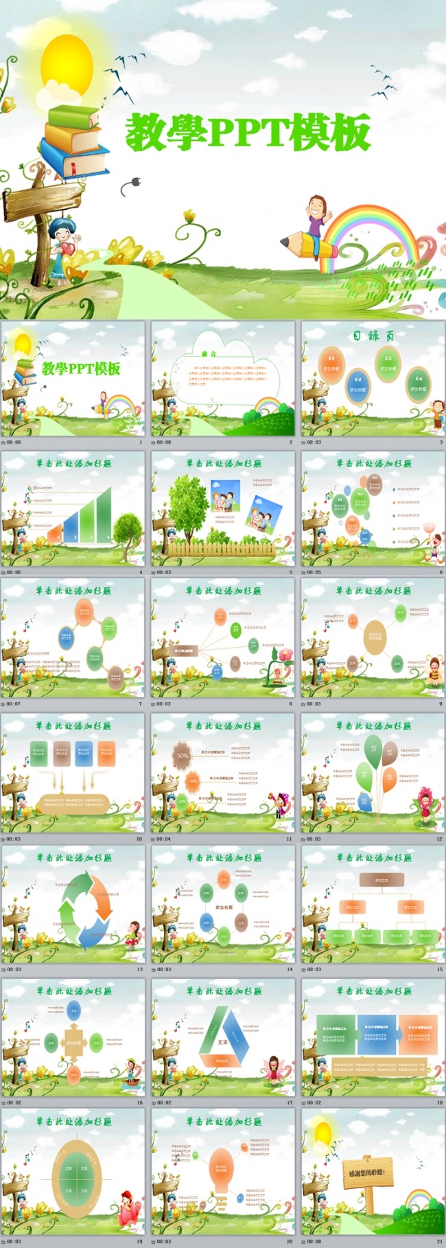 儿童卡通教育教学幻灯片PPT模板下载