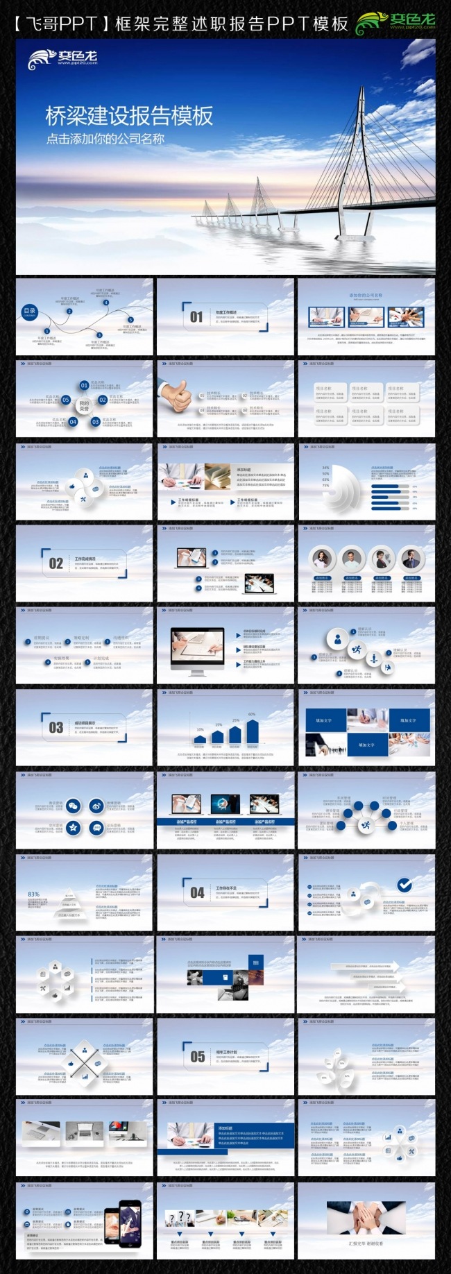 【飞哥PPT】桥梁建设通用ppt